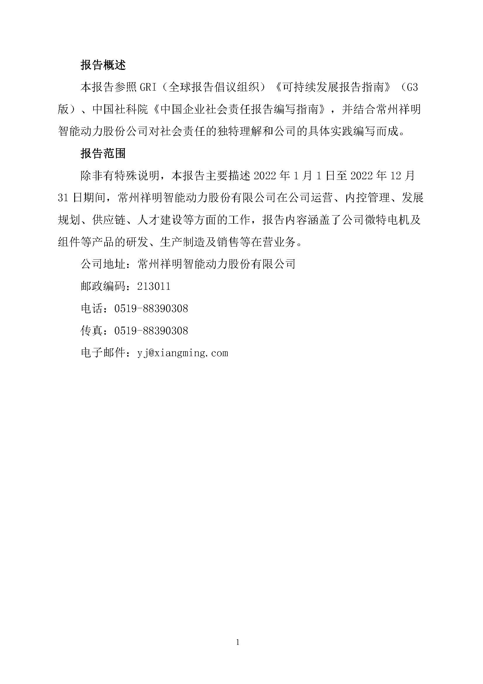 社會(huì)責(zé)任報(bào)告_頁(yè)面_02.jpg