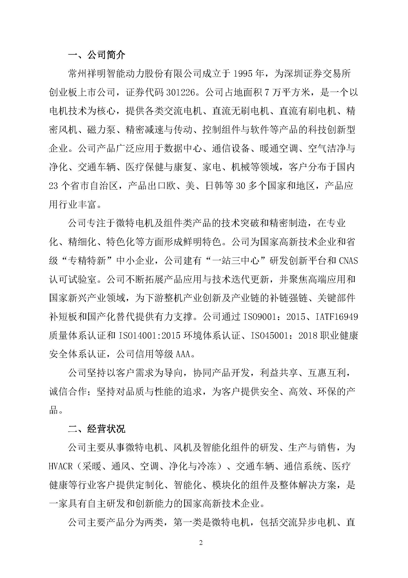 社會(huì)責(zé)任報(bào)告_頁(yè)面_03.jpg