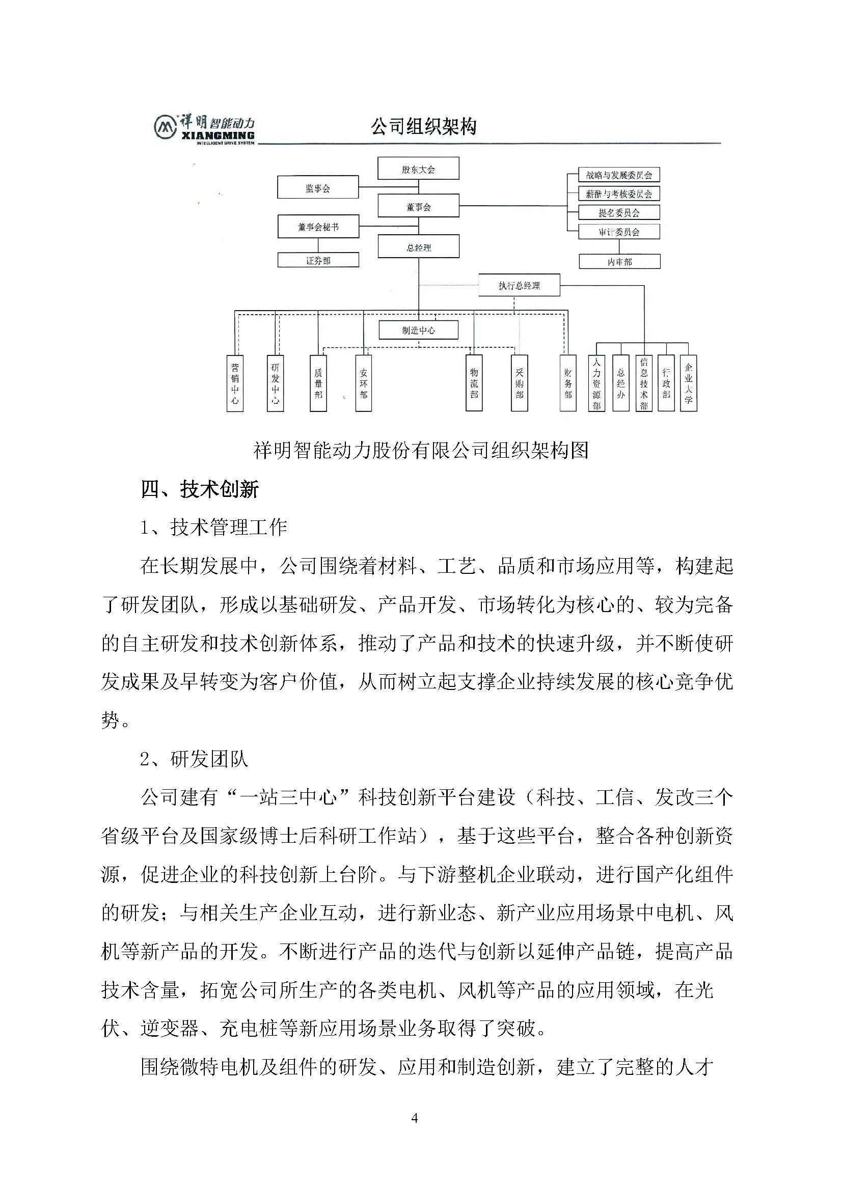 社會(huì)責(zé)任報(bào)告_頁(yè)面_05.jpg