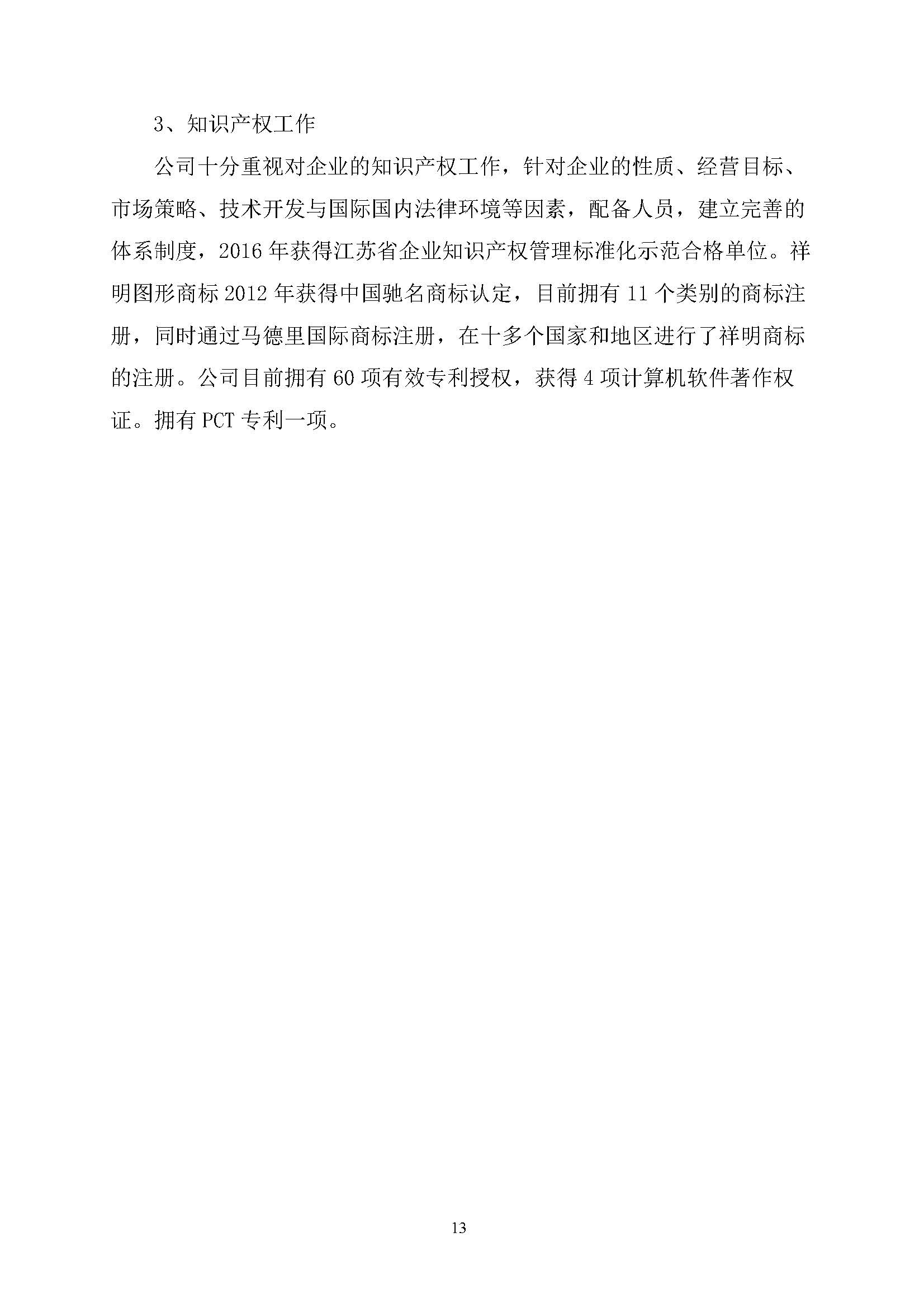 社會(huì)責(zé)任報(bào)告_頁(yè)面_14.jpg