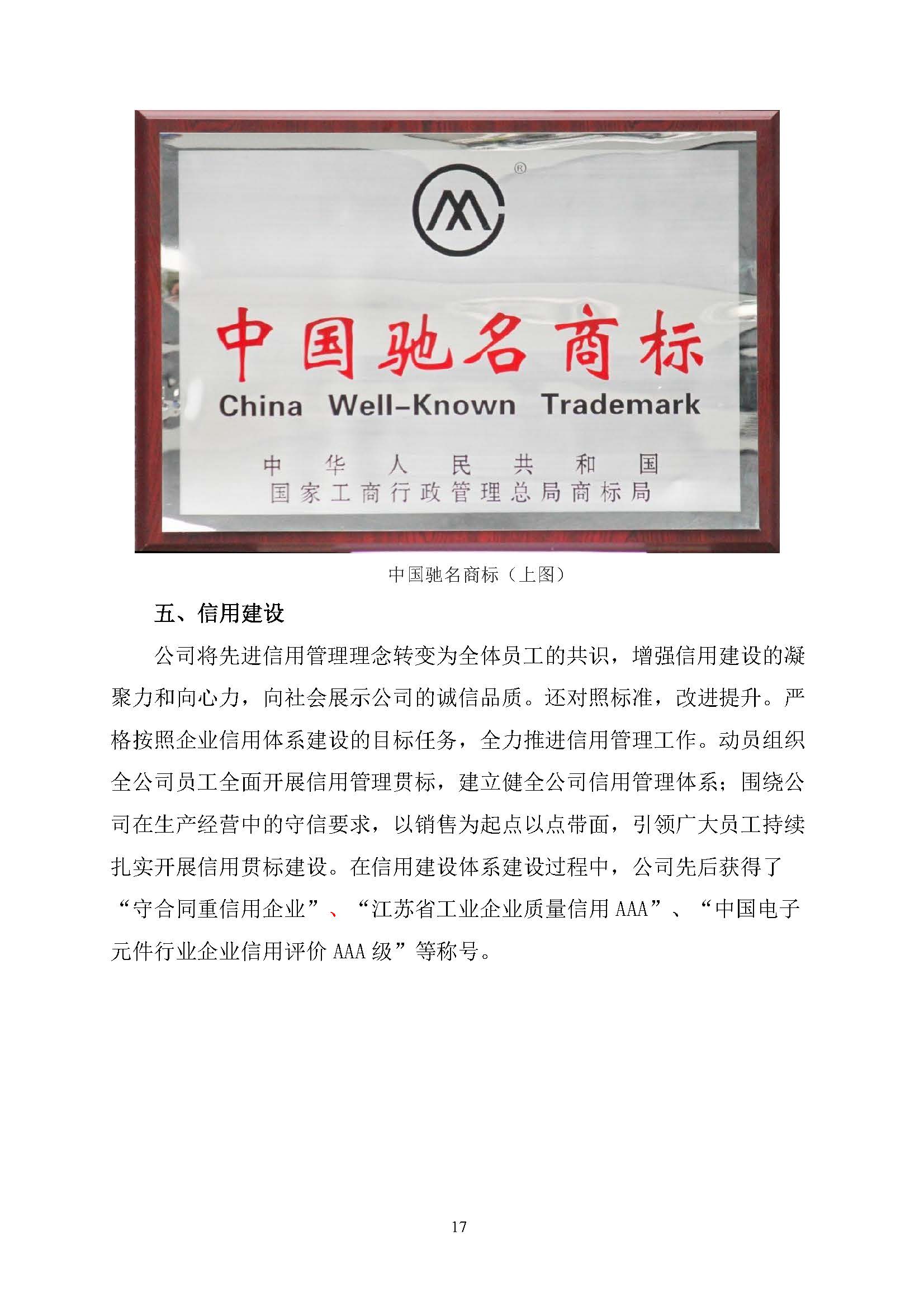 社會(huì)責(zé)任報(bào)告_頁(yè)面_18.jpg