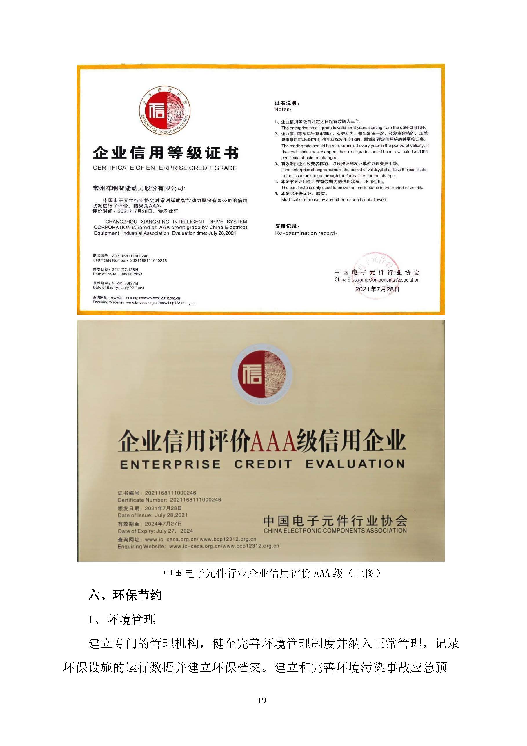 社會(huì)責(zé)任報(bào)告_頁(yè)面_20.jpg