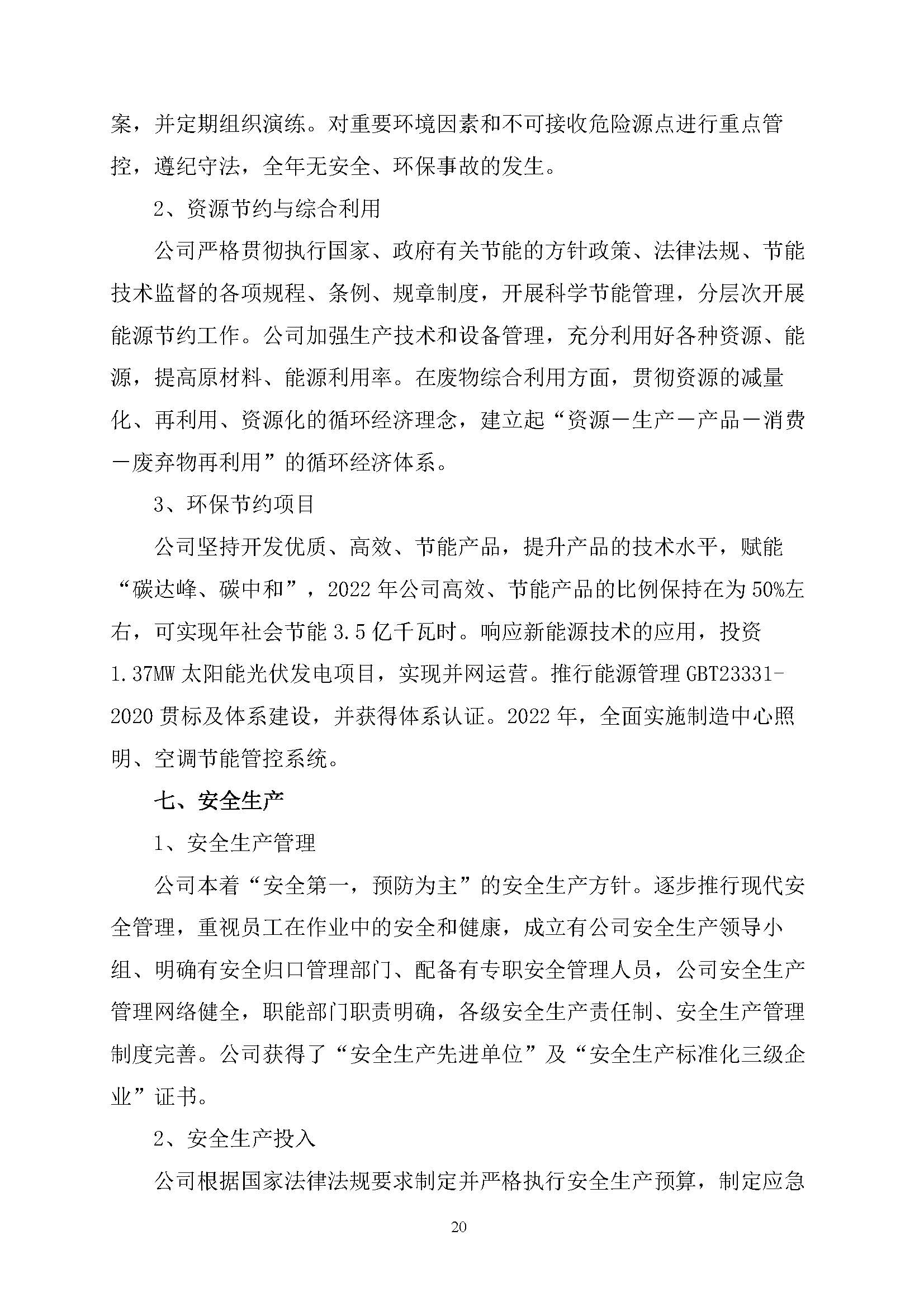 社會(huì)責(zé)任報(bào)告_頁(yè)面_21.jpg