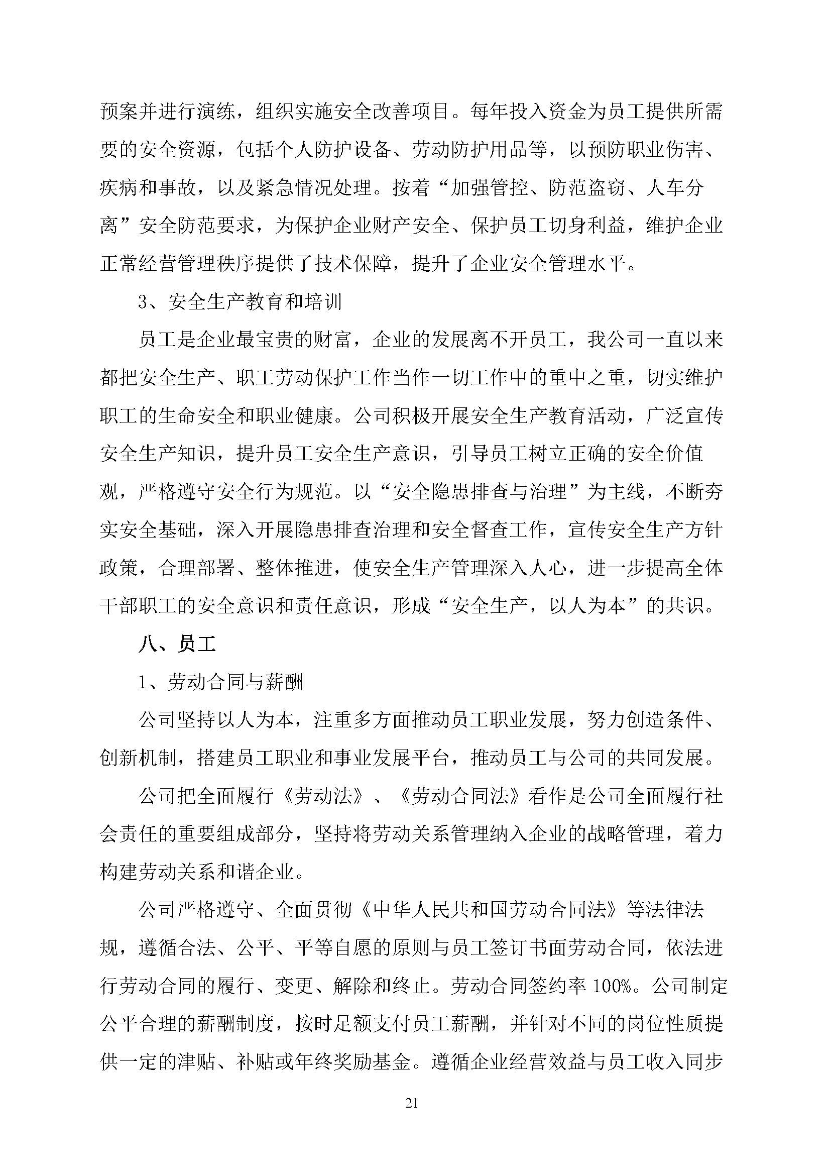 社會(huì)責(zé)任報(bào)告_頁(yè)面_22.jpg