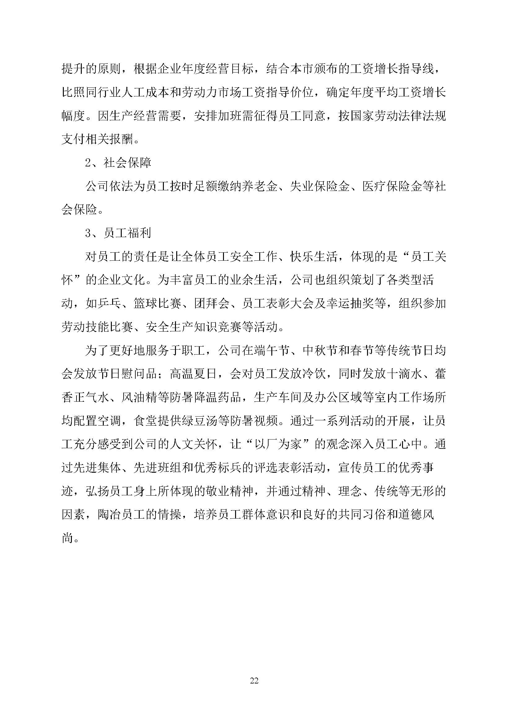 社會(huì)責(zé)任報(bào)告_頁(yè)面_23.jpg