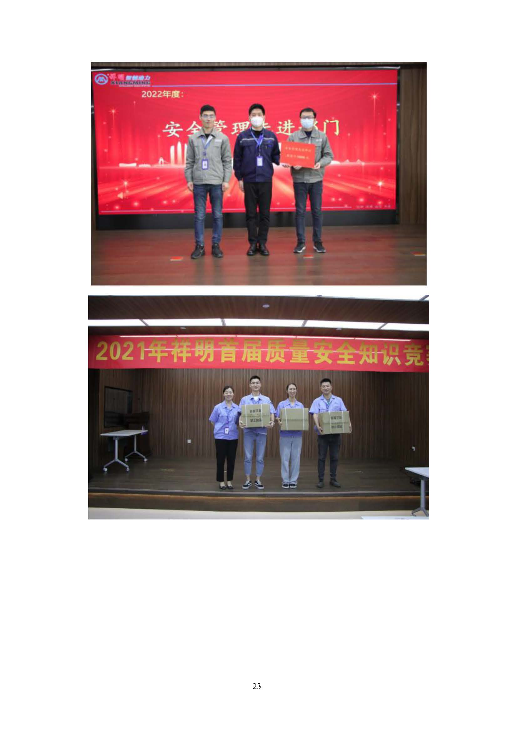 社會(huì)責(zé)任報(bào)告_頁(yè)面_24.jpg
