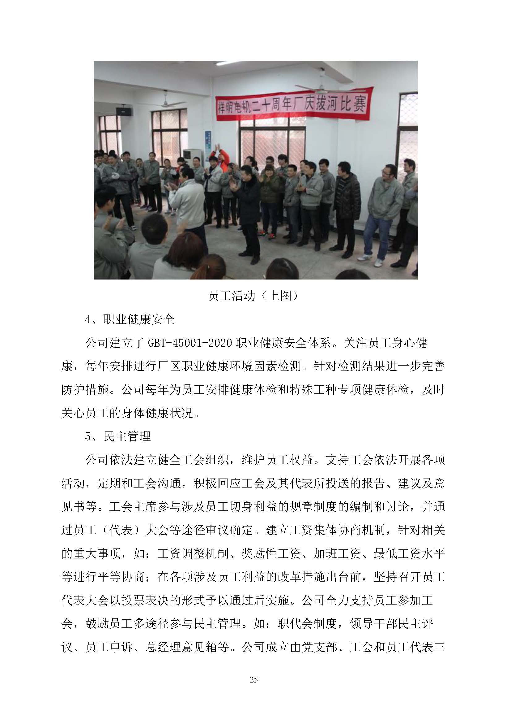 社會(huì)責(zé)任報(bào)告_頁(yè)面_26.jpg