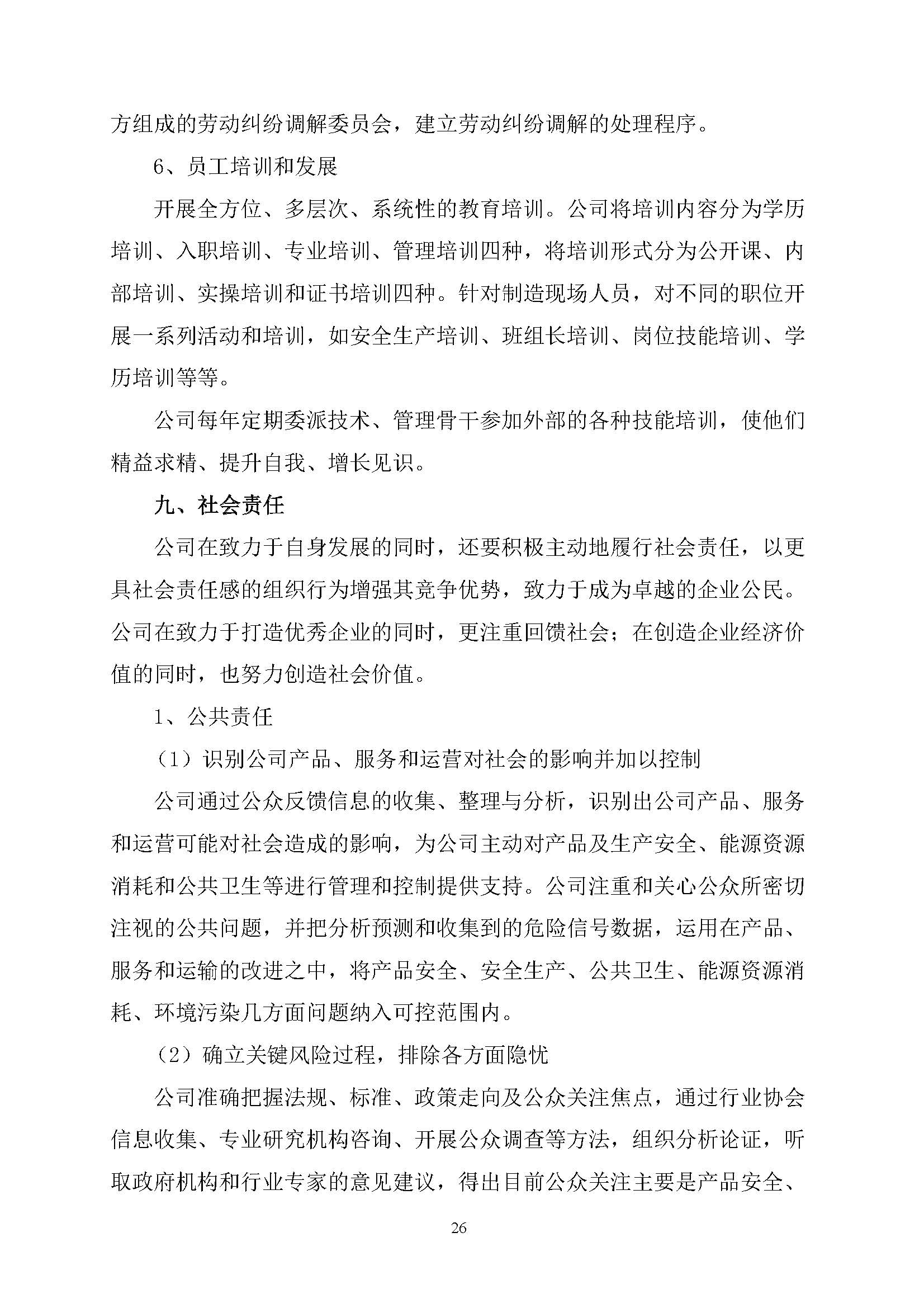 社會(huì)責(zé)任報(bào)告_頁(yè)面_27.jpg