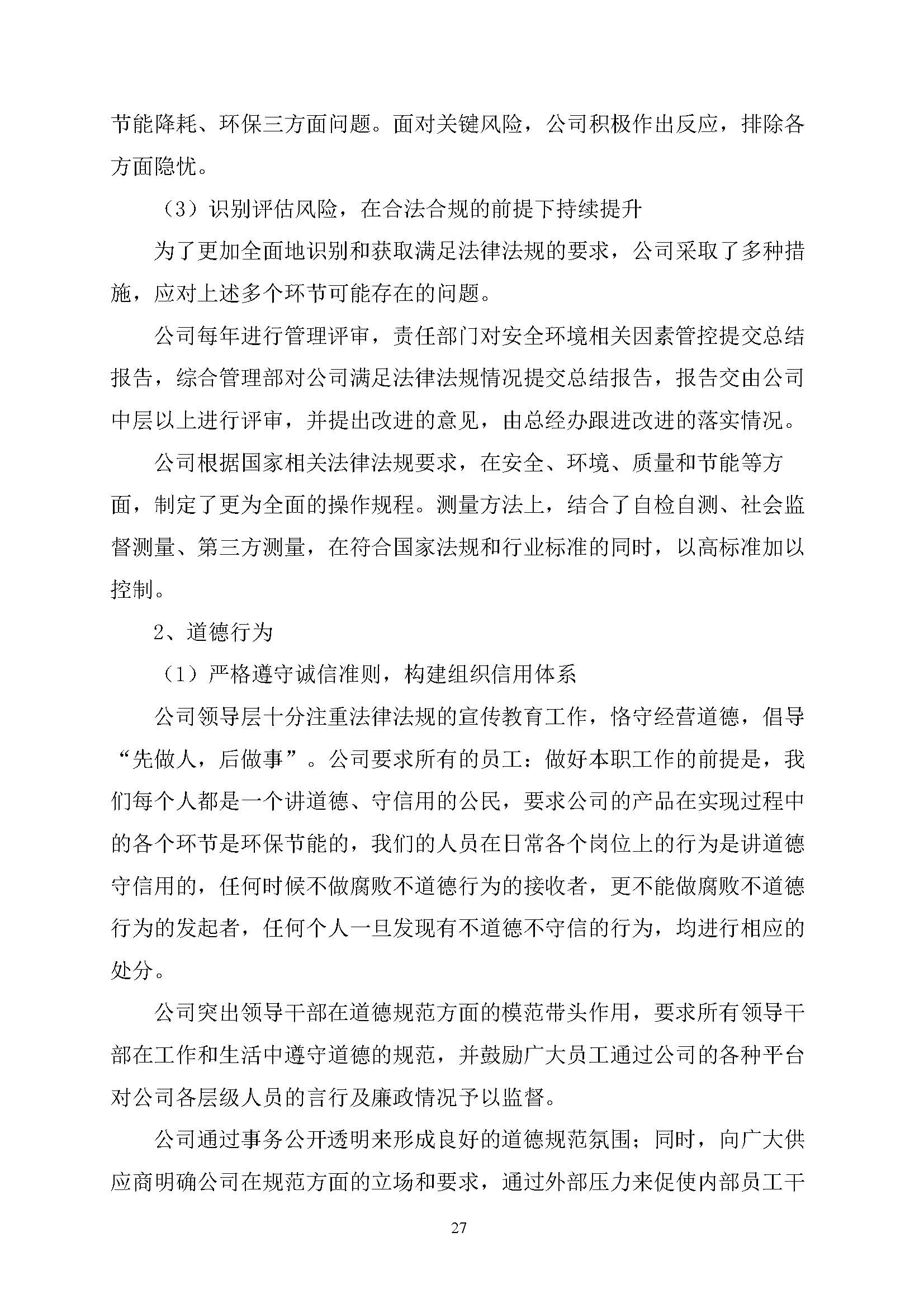 社會(huì)責(zé)任報(bào)告_頁(yè)面_28.jpg