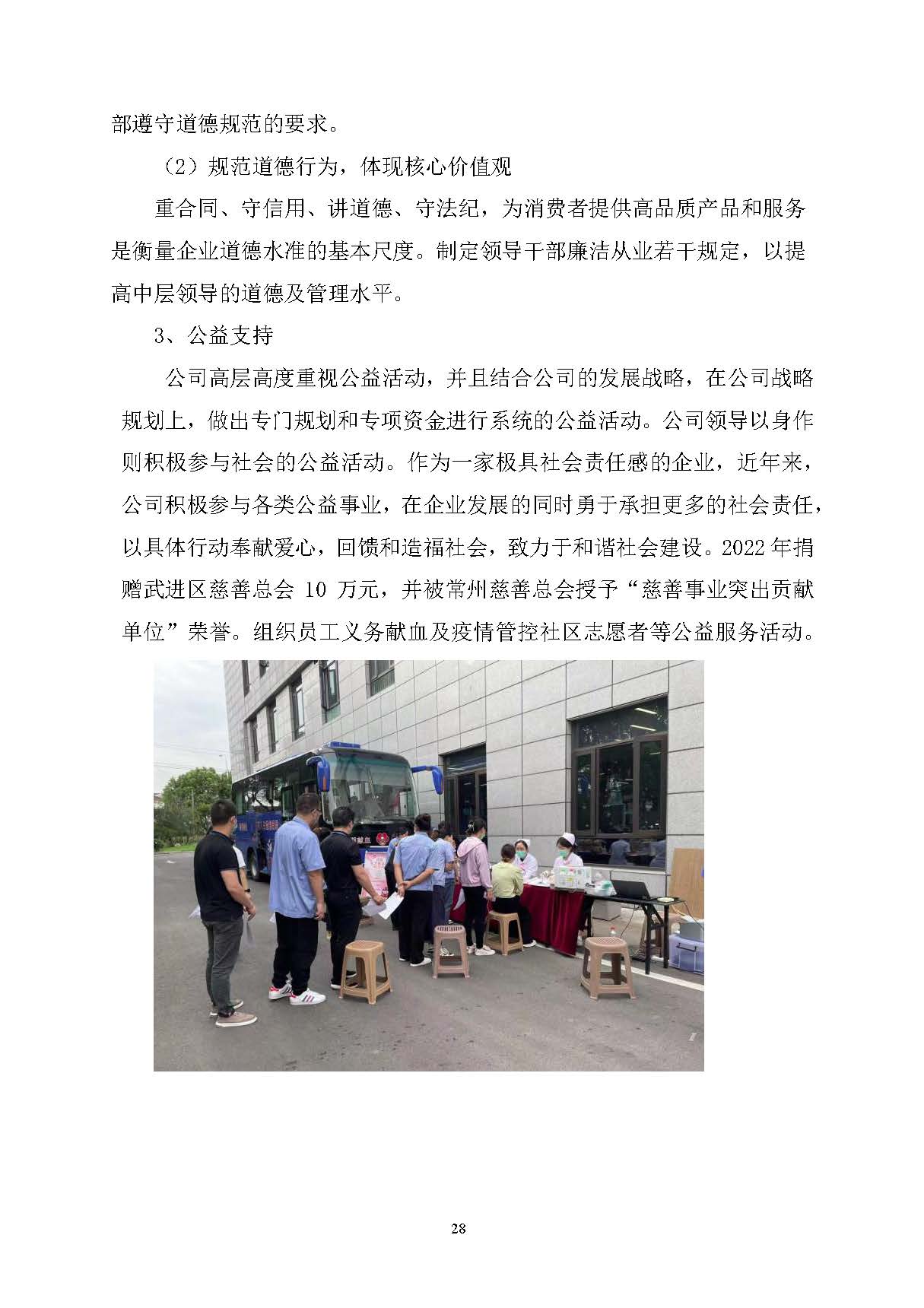 社會(huì)責(zé)任報(bào)告_頁(yè)面_29.jpg