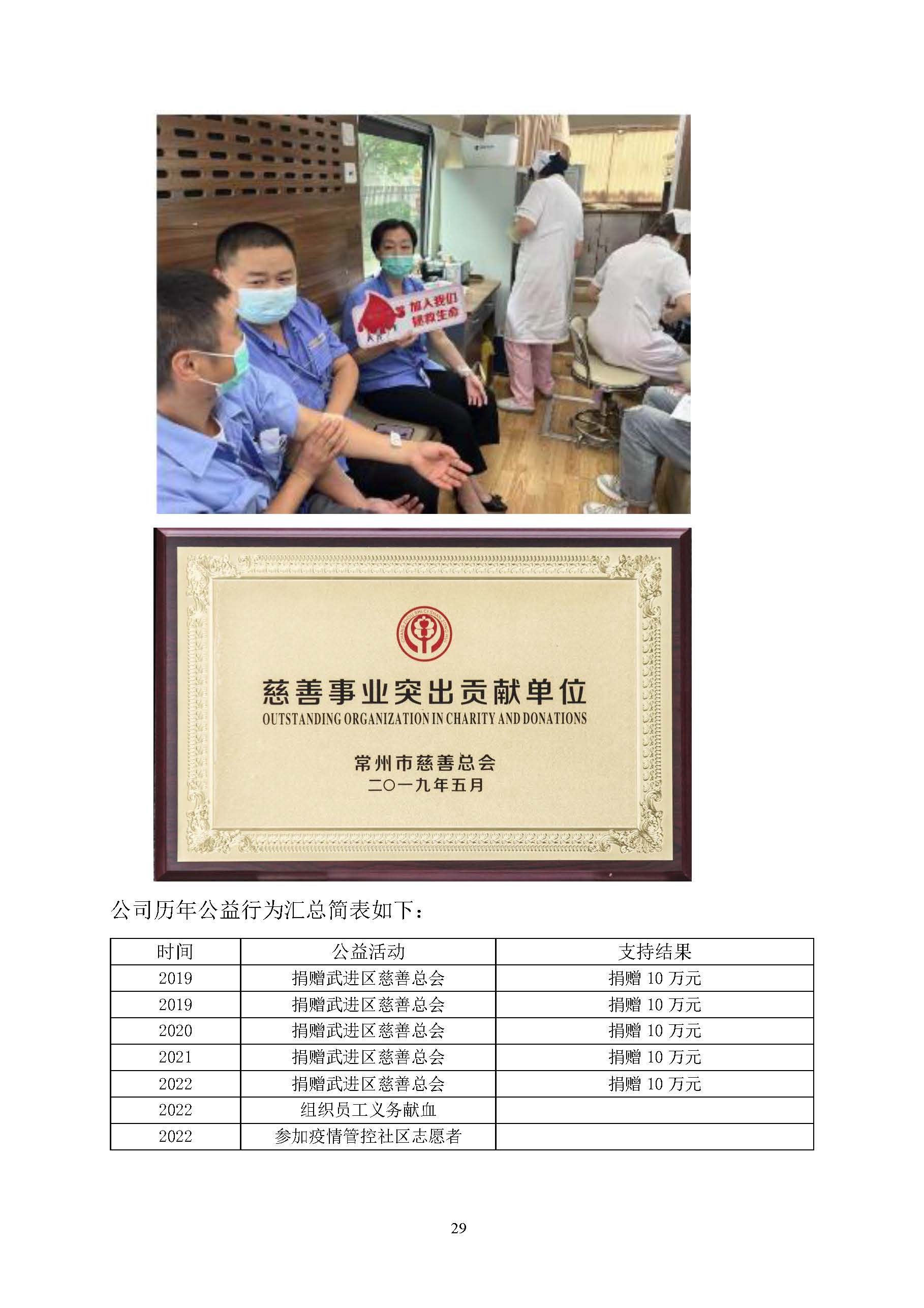 社會(huì)責(zé)任報(bào)告_頁(yè)面_30.jpg